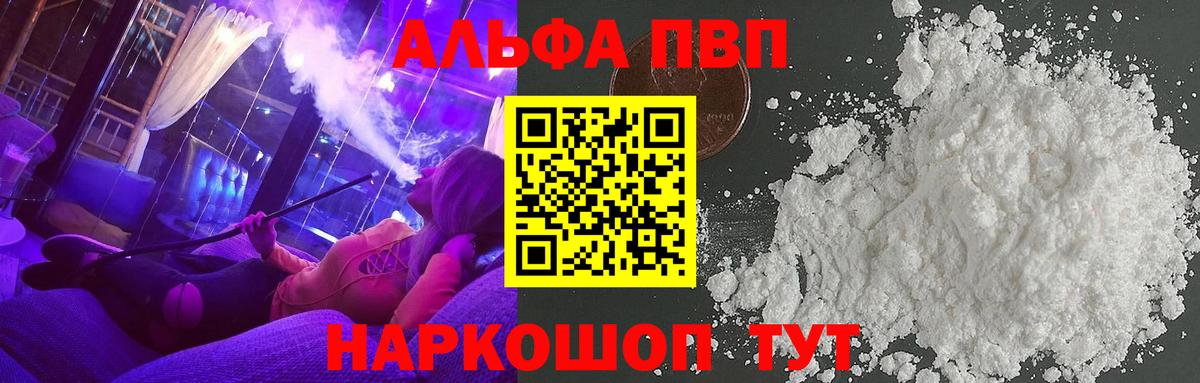 Alpha PVP VHQ  Alpha PVP  Вход с VPN  Элиста  A PVP VHQ 