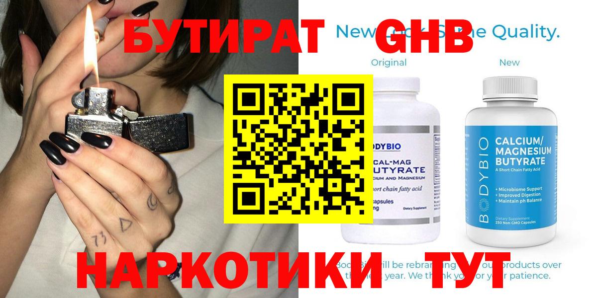 Бутират оксана  Вход с VPN  Элиста 