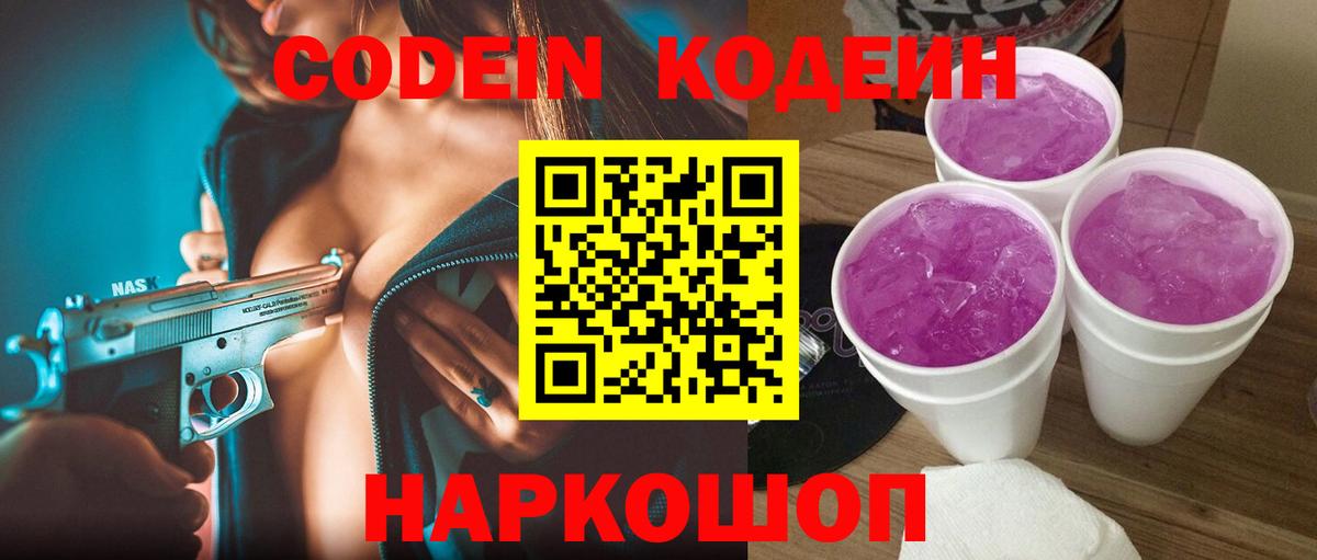 Codein Purple Drank  Вход с VPN  Элиста 