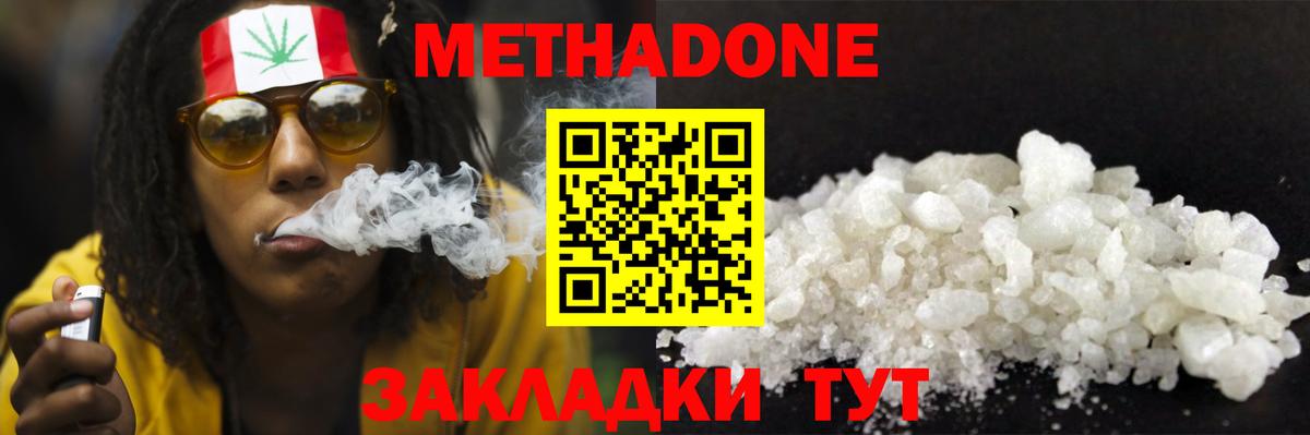 МЕТАДОН мёд  Метадон VHQ  Вход с VPN  Элиста 