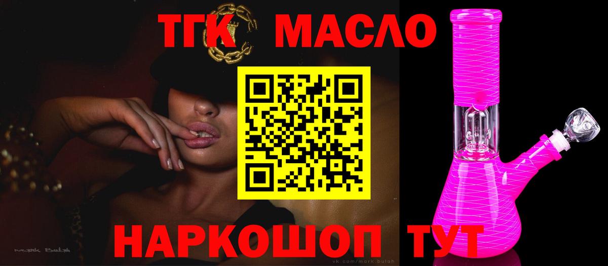 ТГК THC oil  Вход с VPN  Элиста 
